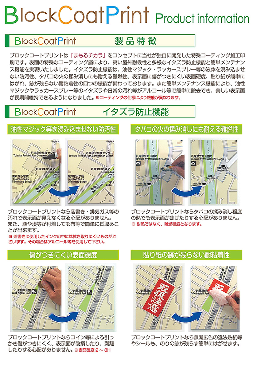 ブロックコート