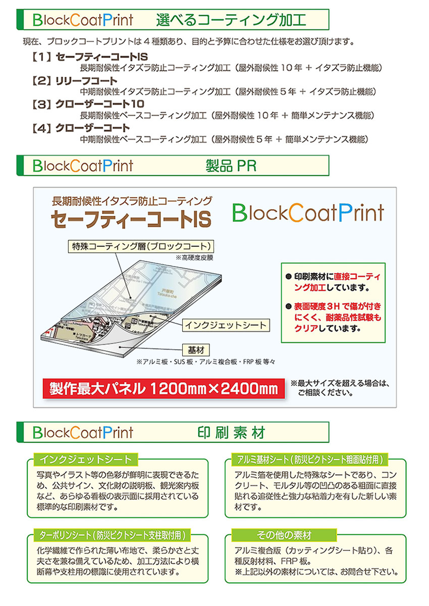 ブロックコート